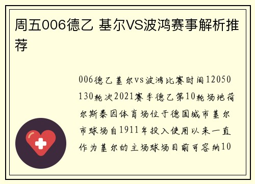 周五006德乙 基尔VS波鸿赛事解析推荐
