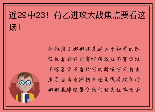 近29中23！荷乙进攻大战焦点要看这场！